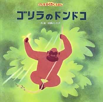 らいおんごりらページ 61DJ7AJ7CML._AC_UF350,