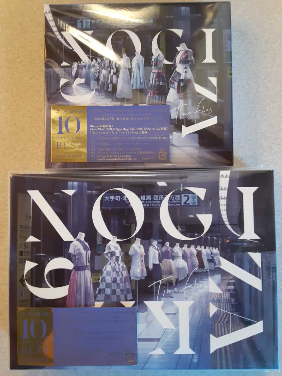 乃木坂46 ベストアルバム「Time flies」初回仕様限定盤 10枚セット