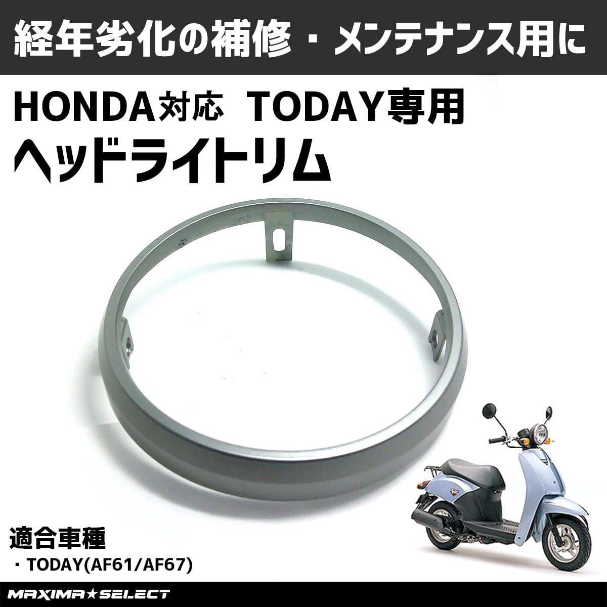 Amazon | ［MAXIMASELECT］ヘッドライトリム 『ホンダ対応 トゥデイ 