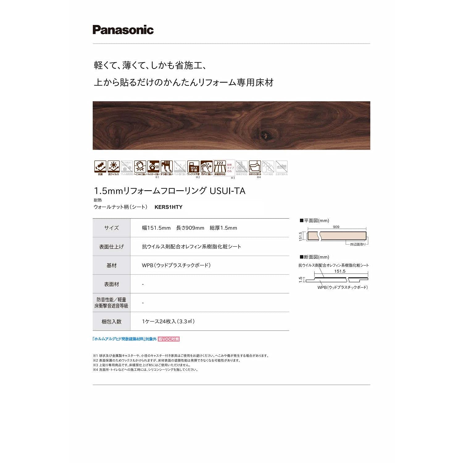 Amazon.co.jp: パナソニック(Panasonic) リフォームフロア USUI-TA 
