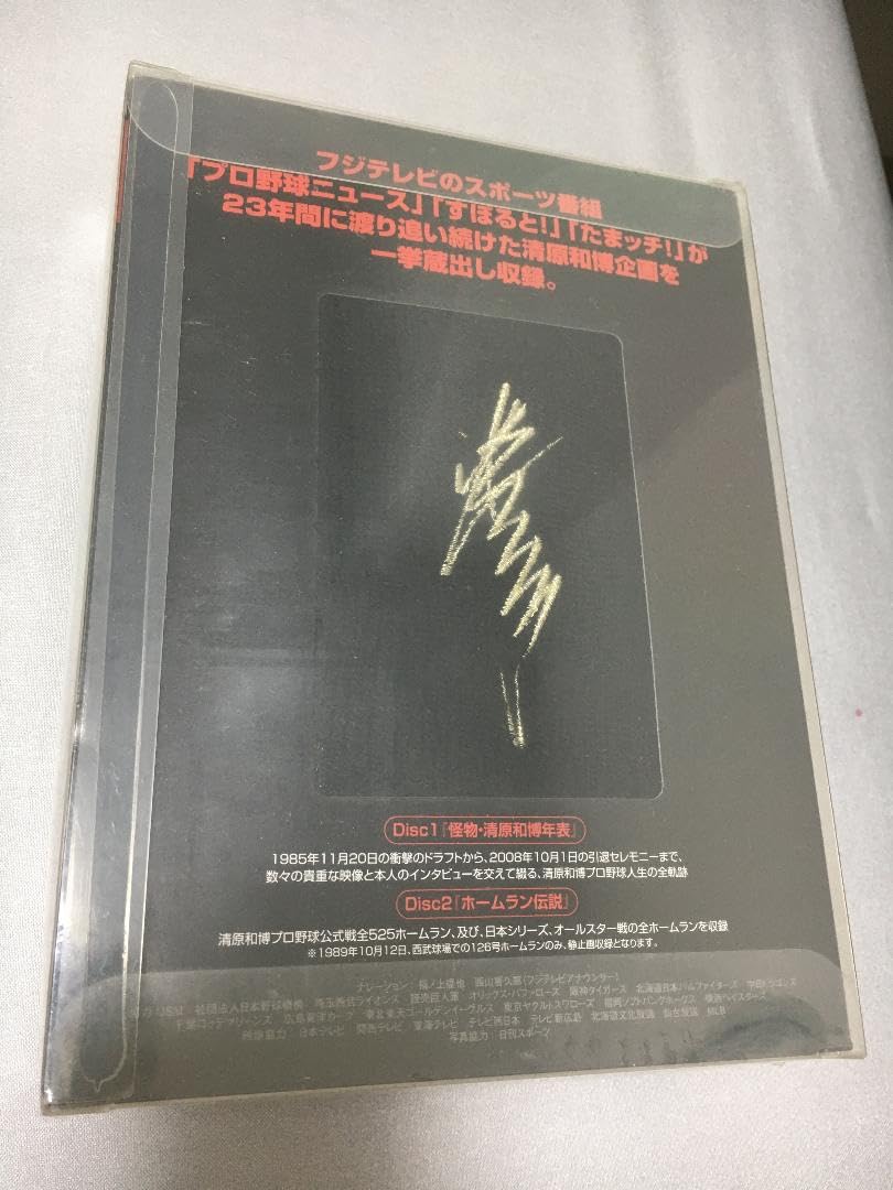 清原和博怪物伝説 Amazon.co.jp: 清原和博 怪物伝説 : おもちゃ