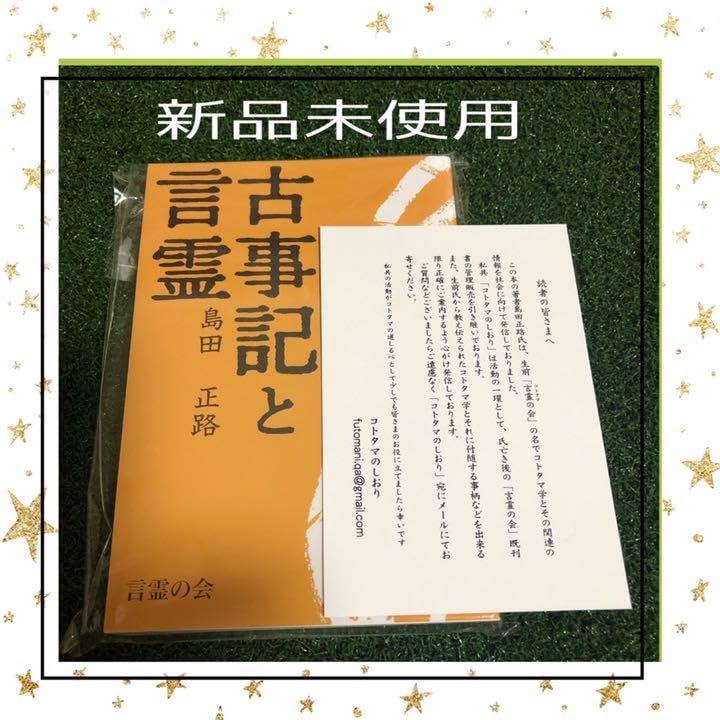 Amazon.co.jp: 古事記と言霊 : おもちゃ 