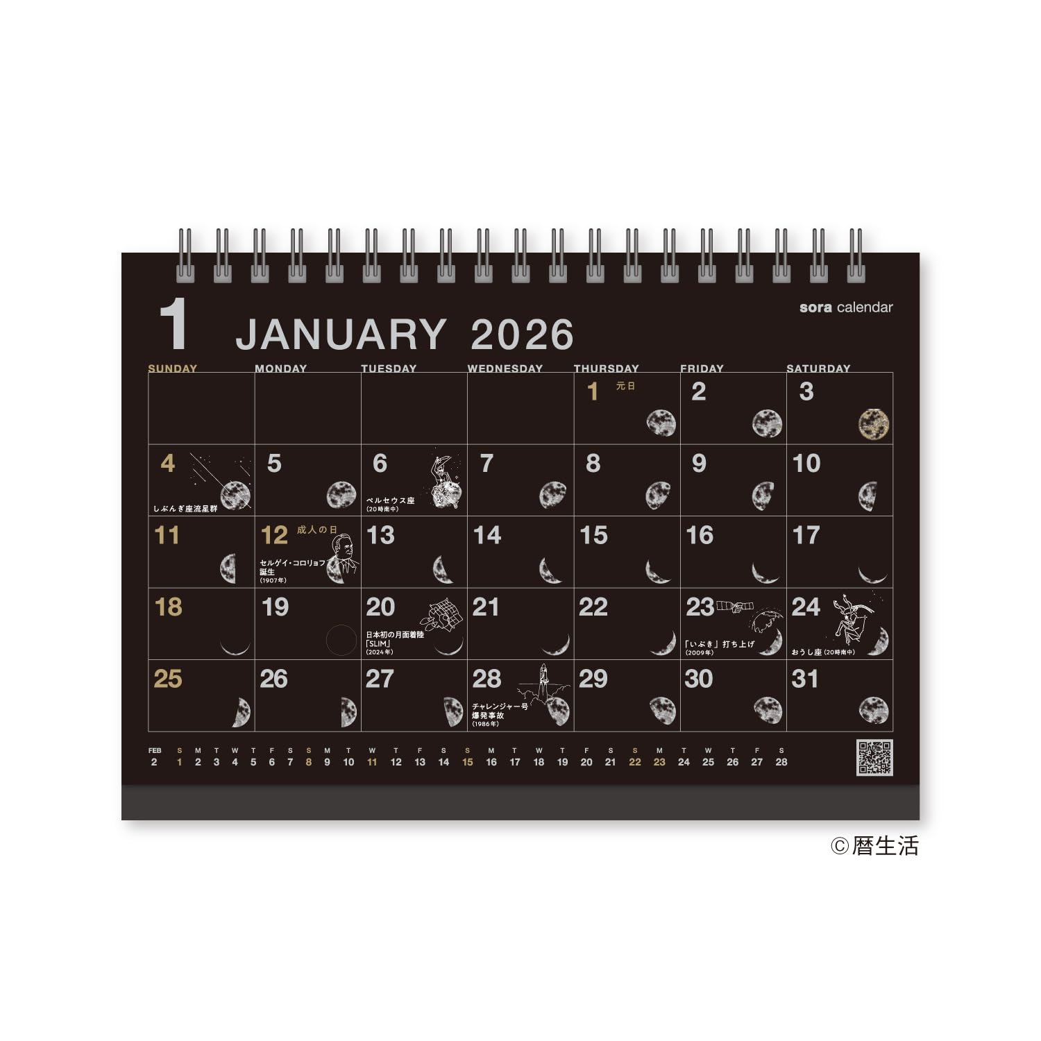 Amazon | 新日本カレンダー 2026年 カレンダー 卓上 宙(そら)の卓上
