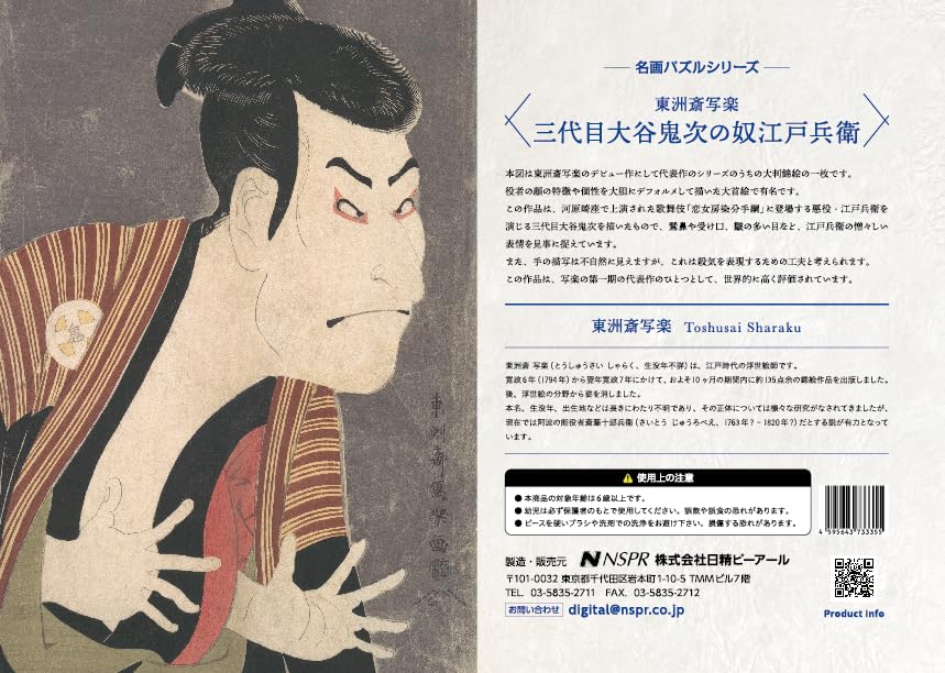 タイル画 江戸時代の浮世絵の名作 東洲斎写楽の役者絵 3代目大谷鬼次の奴江戸兵衛 三代目大谷鬼次の江戸兵衛 | 所蔵作品 | 千葉市美術館