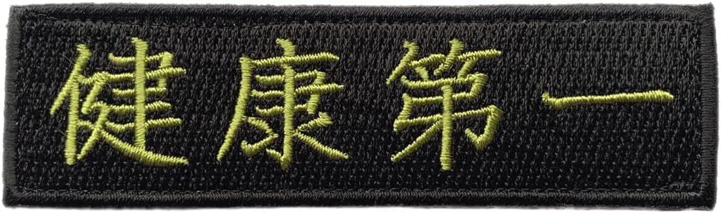 ワッペン屋Dongriワッペン屋Dongri Japan Import Wappen-ya Dongri 健康第一 Kanji Embroidered Patch Hook and Loop Fastener Japanese Patches Badge A0676