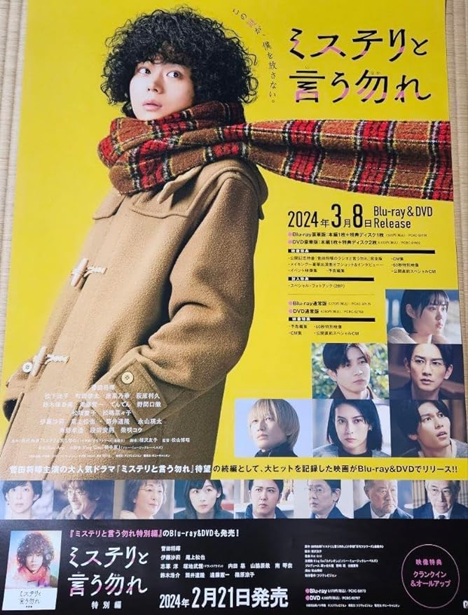 ポスター菅田将暉