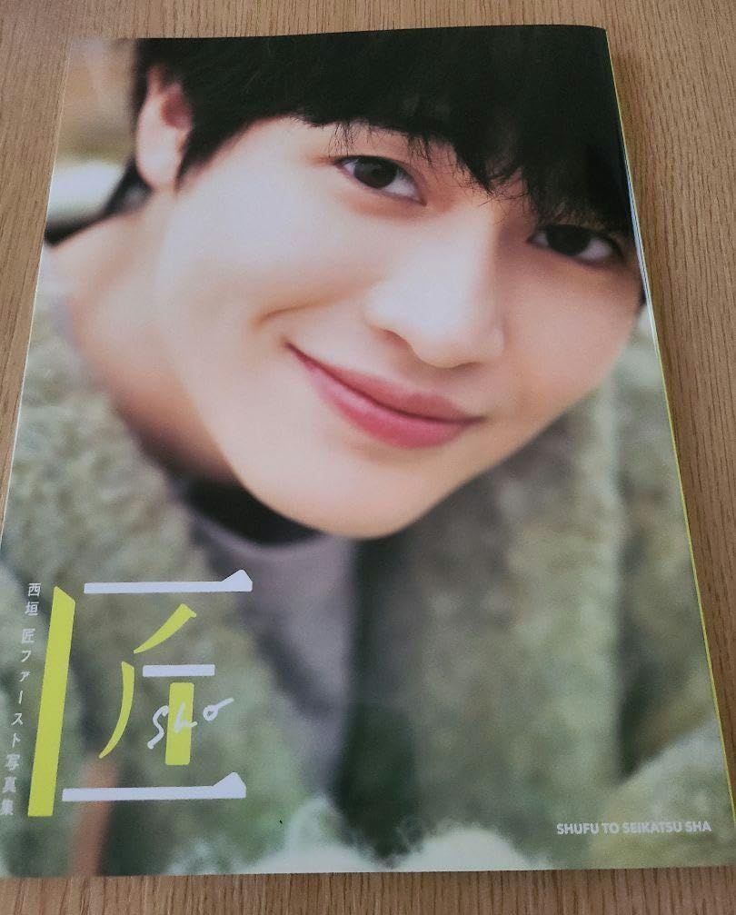 西垣匠ファースト写真集 匠-sho- Amazon.co.jp: 西垣匠ファースト写真集 匠-sho- : おもちゃ