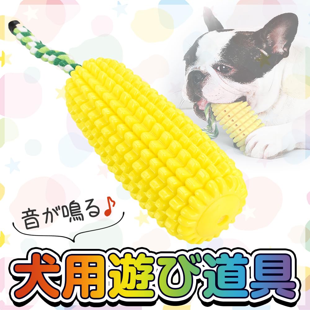 とうもろこし　おもちゃ Amazon | 【獣医師監修】 犬 おもちゃ 噛む 【国内で無毒検査済