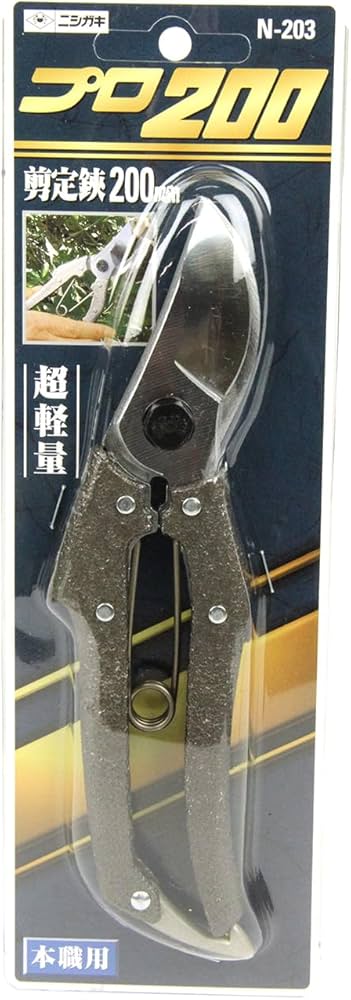 Amazon | ニシガキ 剪定鋏 プロ200 200mm N-203 | 園芸用はさみ