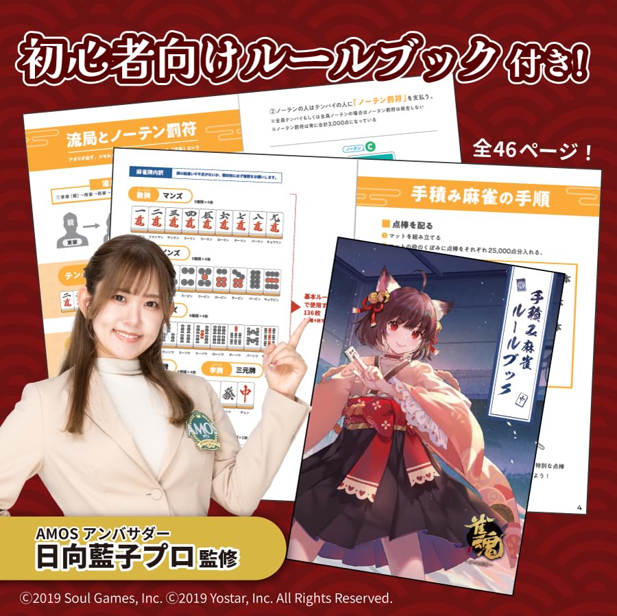 Amazon | 雀魂手積み麻雀セット | 麻雀 | おもちゃ