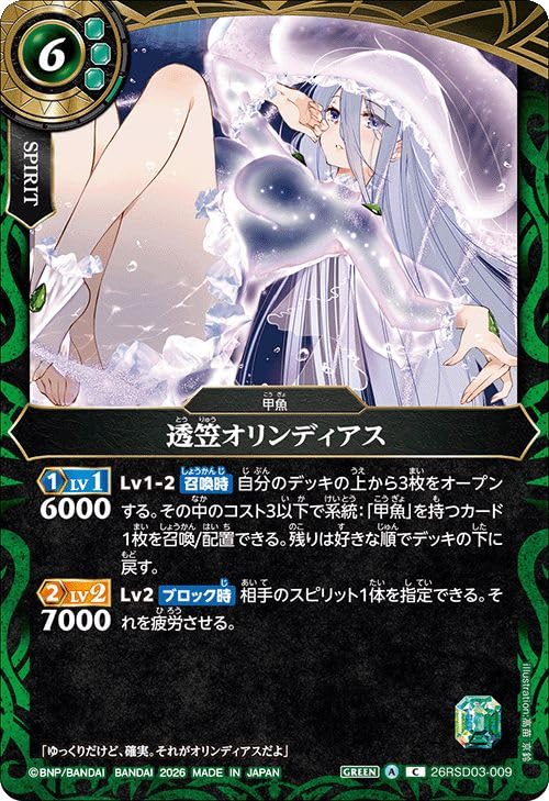 Amazon.co.jp: バトルスピリッツ スタンダード 透笠オリンディアス