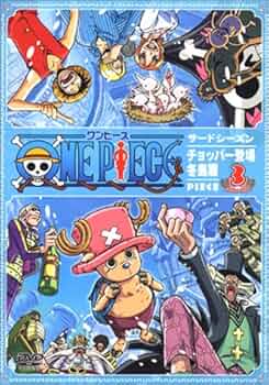 新品未開封 ワンピース サードシーズン チョッパー登場 冬島篇 全巻 新品未開封 ワンピース サードシーズン チョッパー登場 冬島篇