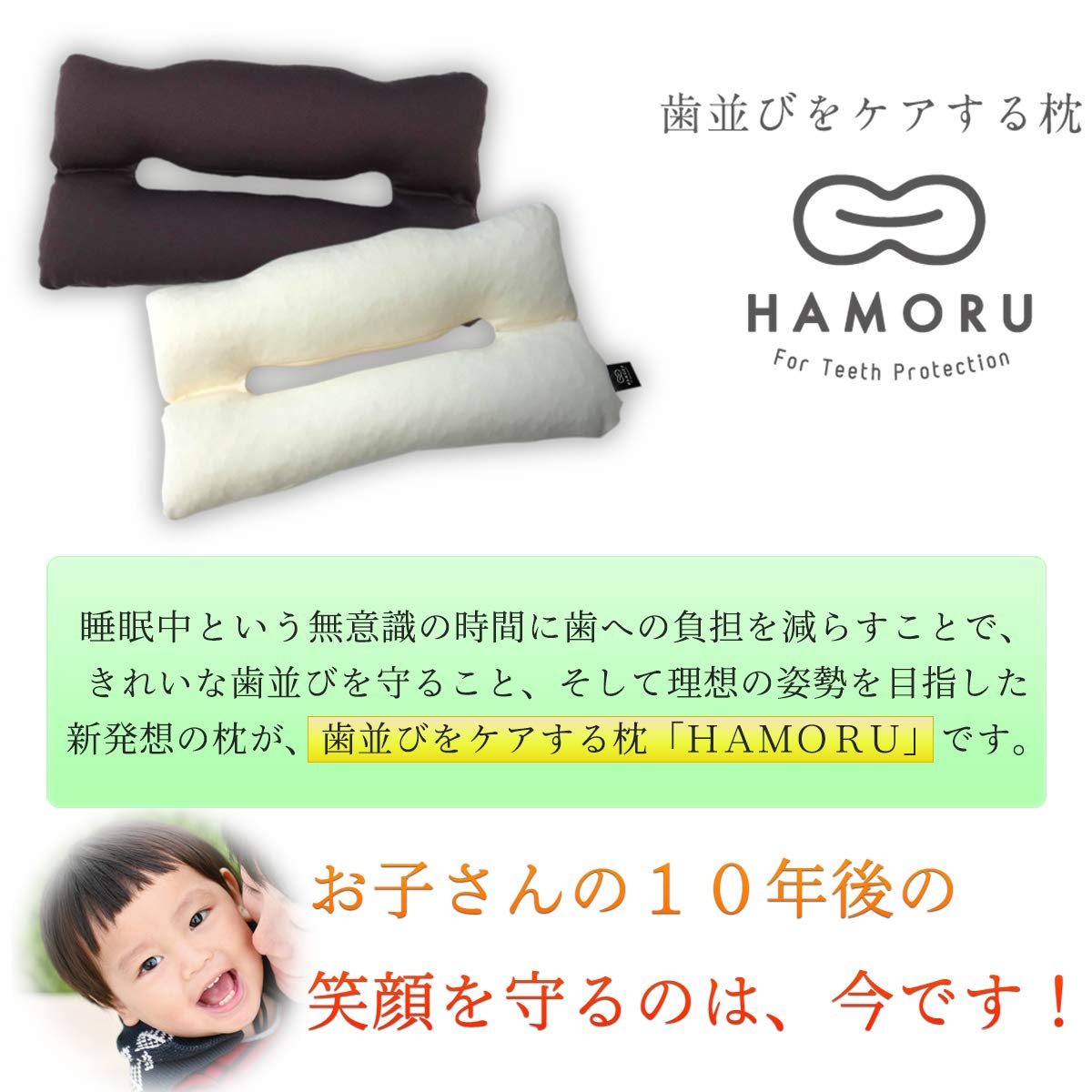 Amazon｜歯並びをケアする枕 HAMORU Mサイズ 歯並び 歯列保護
