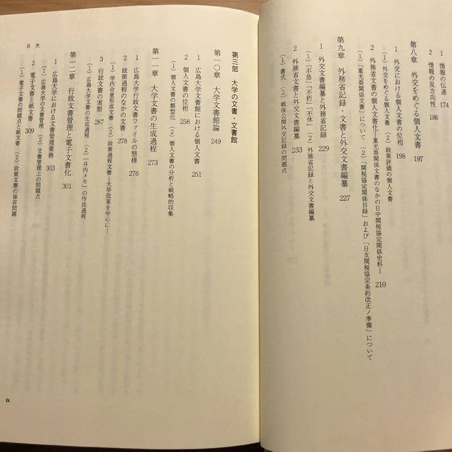 近代日本文書学研究序説   /現代史料出版/小池聖一（単行本） Amazon.co.jp: 近代日本 文書学研究序説 小池聖一 現代史料出版