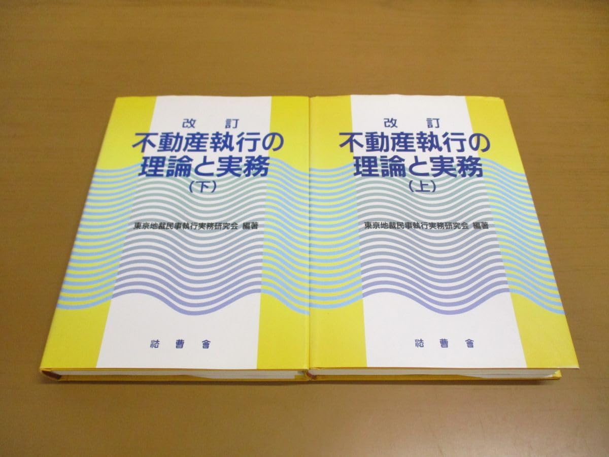 不動産関連専門書11冊セット