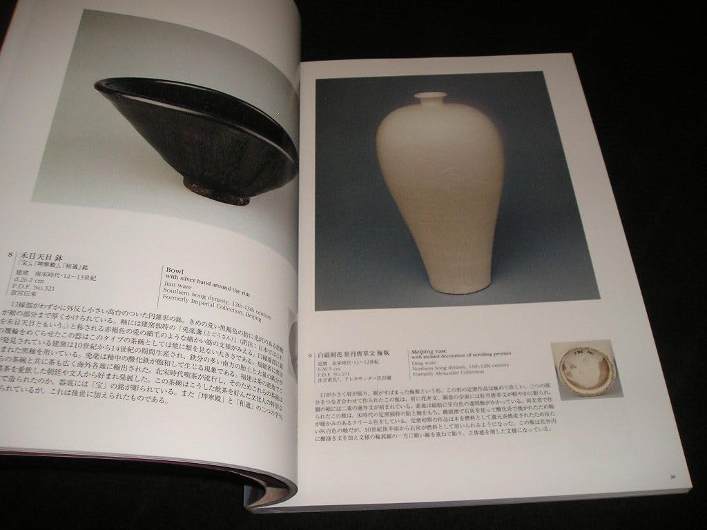 【図録・美術】中国陶磁展 戸栗美術館 名品展Ⅱ―中国陶磁―』図録 | 戸栗美術館オンライン