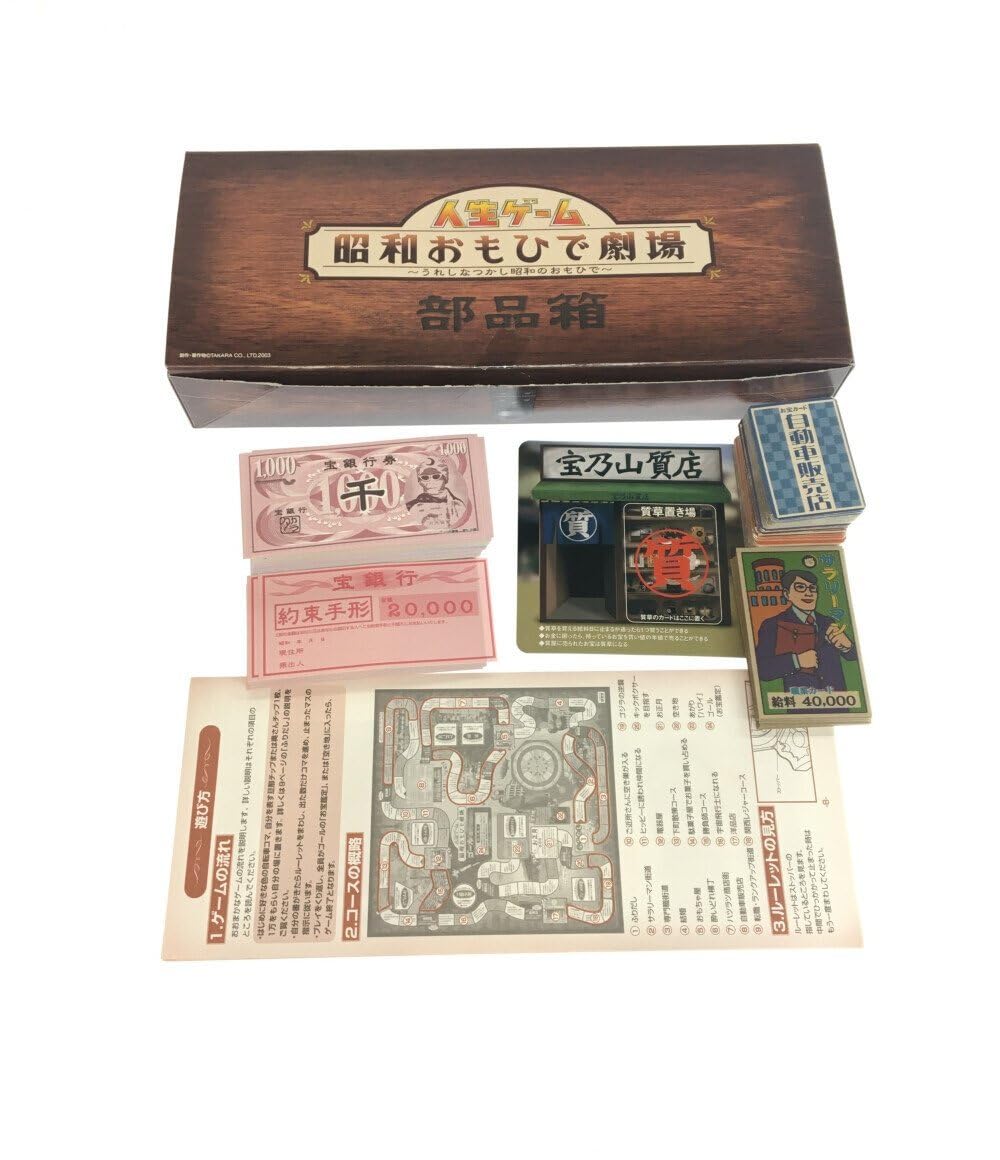 人生ゲーム 修正版 昭和おもひで劇場 ボードゲーム ☆ Amazon | 人生ゲーム 昭和おもひで劇場 レトロゲーム 昭和レトロ 限定