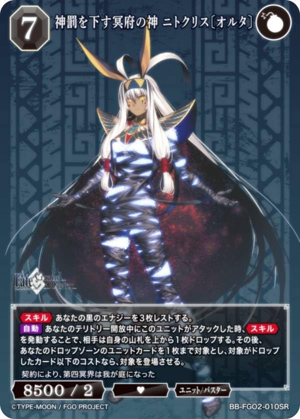 Amazon.co.jp: ビルディバイドTCG ブライト BB-FGO2-010SR 神罰