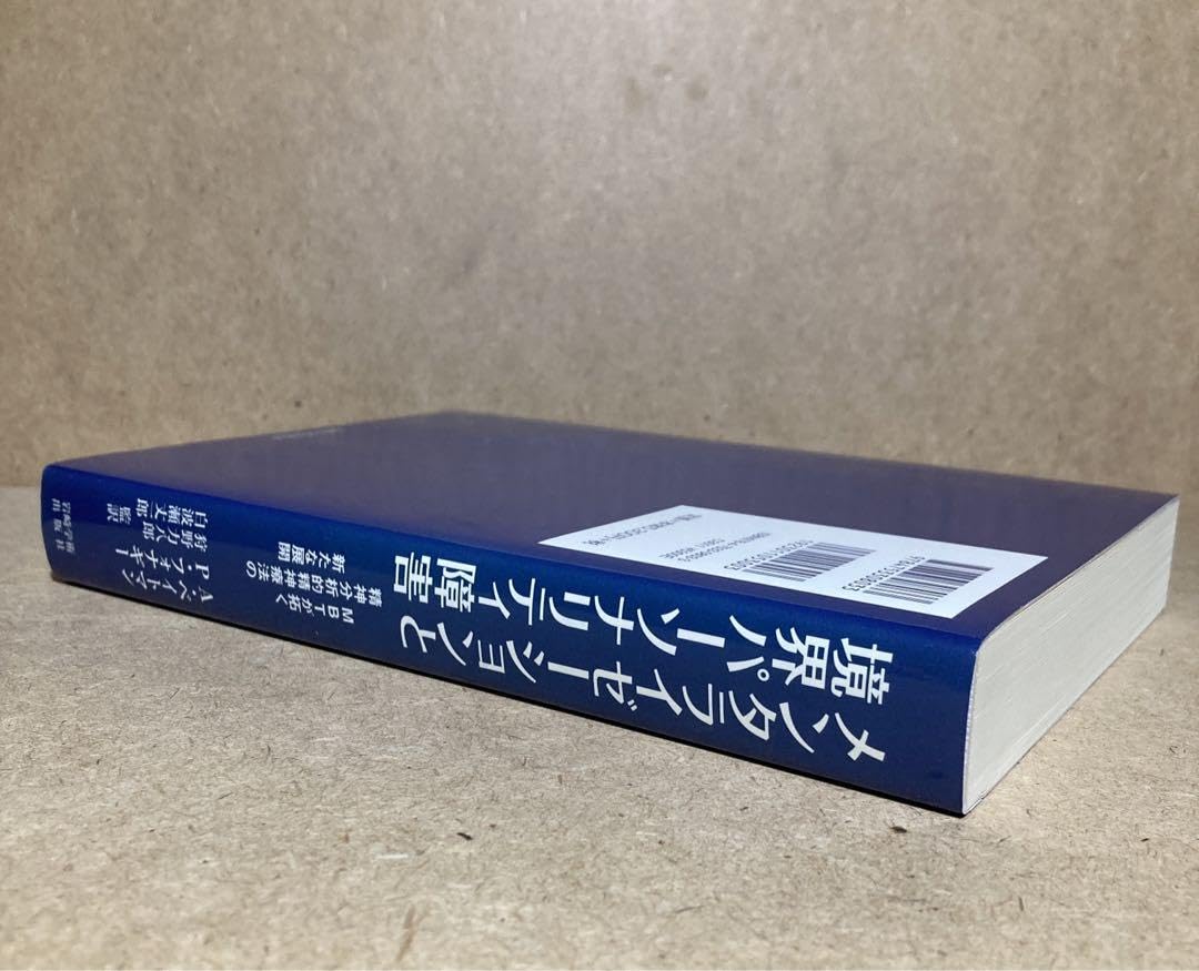 メンタライゼーションと境界パーソナリティ障害 : MBTが拓く精神分析的精神療… Amazon.co.jp: メンタライゼーションと境界パーソナリティ障害 : MBTが