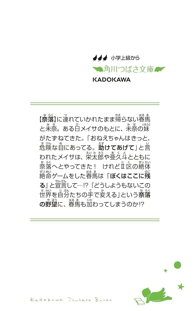 Amazon.co.jp: 絶体絶命ゲーム16 もどれ春馬!ライバルたちが奈落