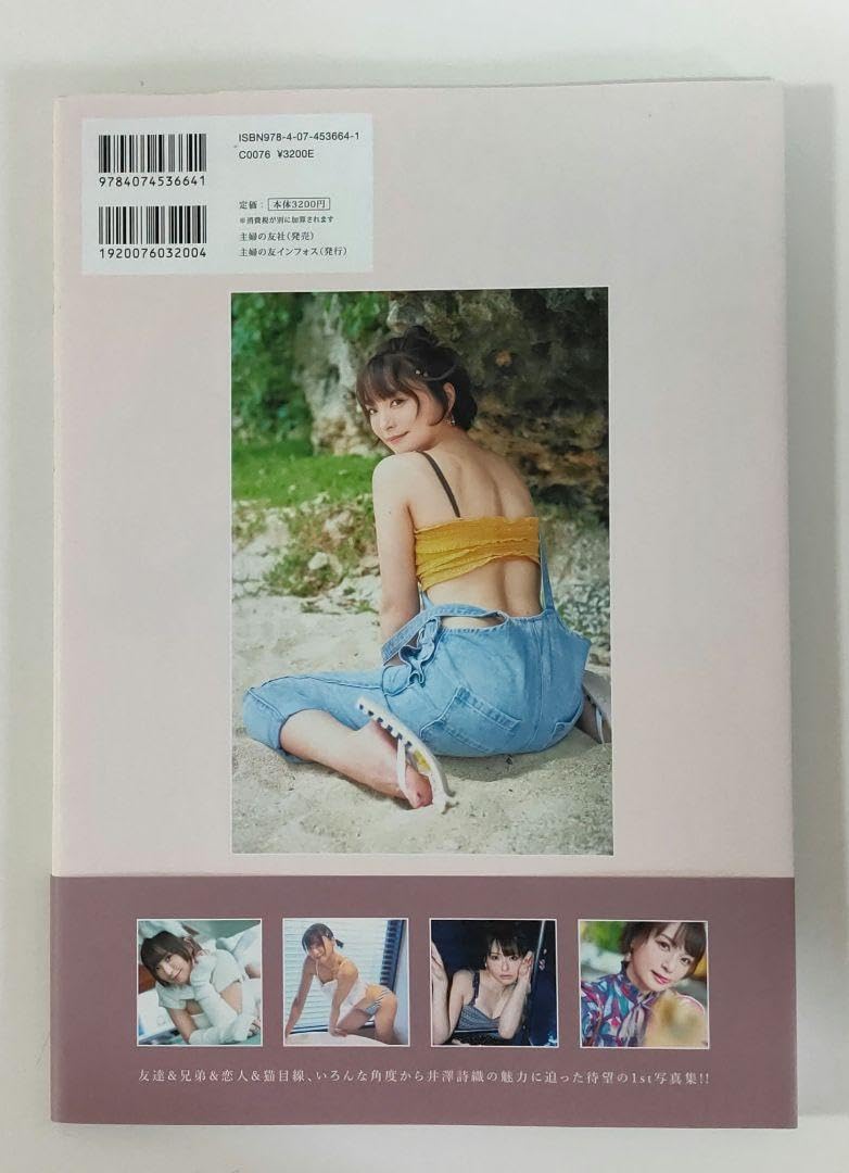 井澤詩織 目覚まし時計 写真集 特別限定商品 Amazon.co.jp: 井澤詩織 目覚まし時計 写真集 特別限定商品