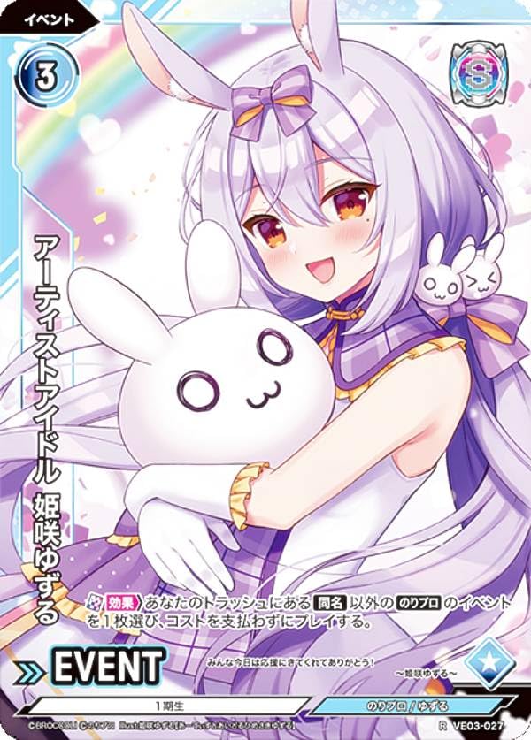 BROCCOLI - 超希少VIVIDZのりプロ　姫咲ゆずるSIGN  ビビッヅ Vividz ビビッヅ VE03-082 ViVidクリエイター 姫咲ゆずる (SIGN