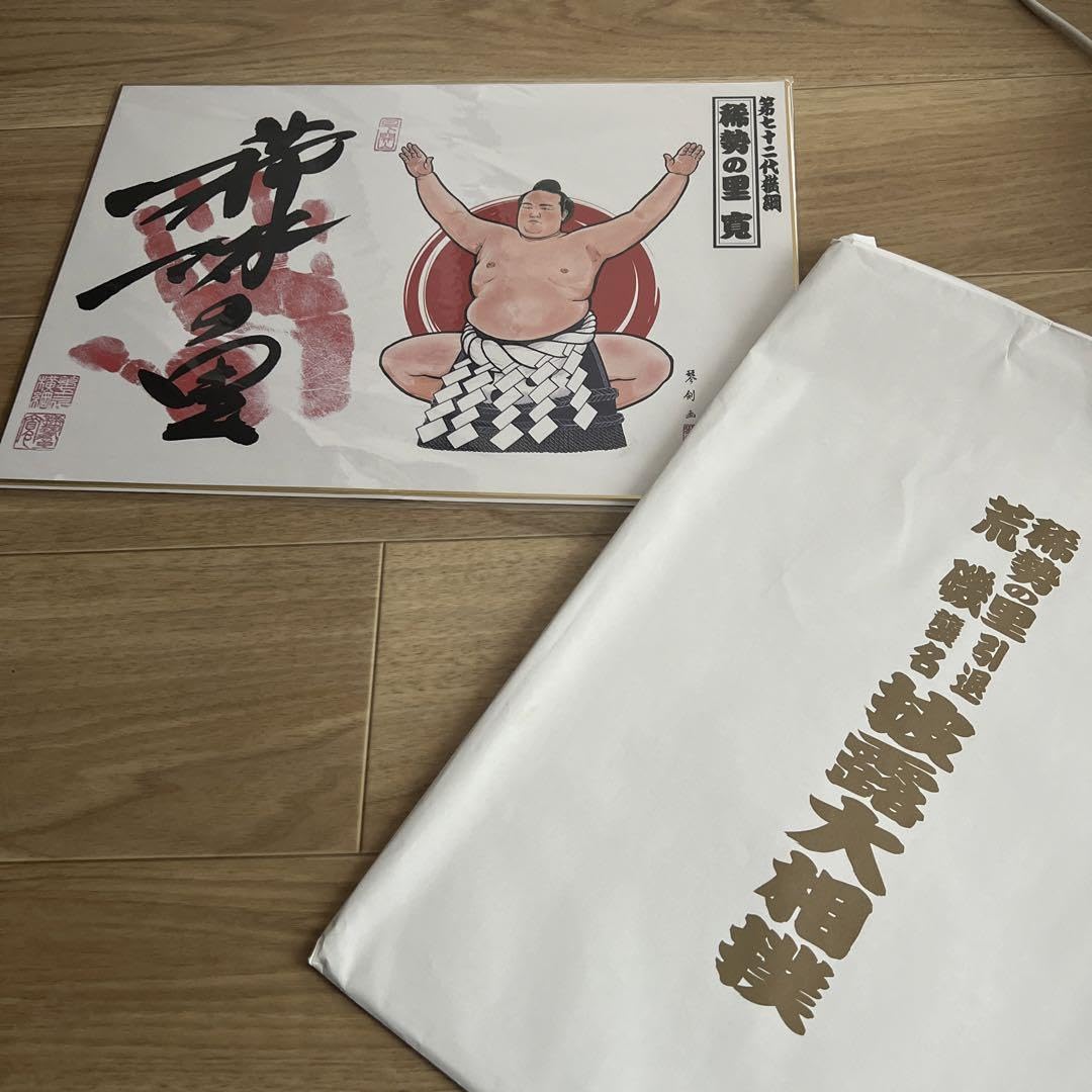 Amazon.co.jp: 相撲グッズ 稀勢の里引退記念 : おもちゃ