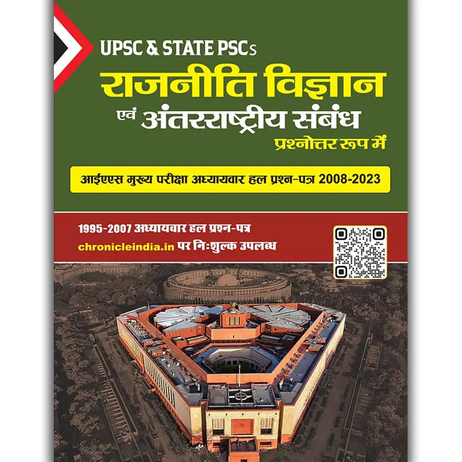 Raajneeti Vigyan and Antarrashtriya Sambandh IAS Mains Q&A (2008-2023) 16 Years Adhyaywar Hal Prashna Patra For UPSC & State PSCs Exams