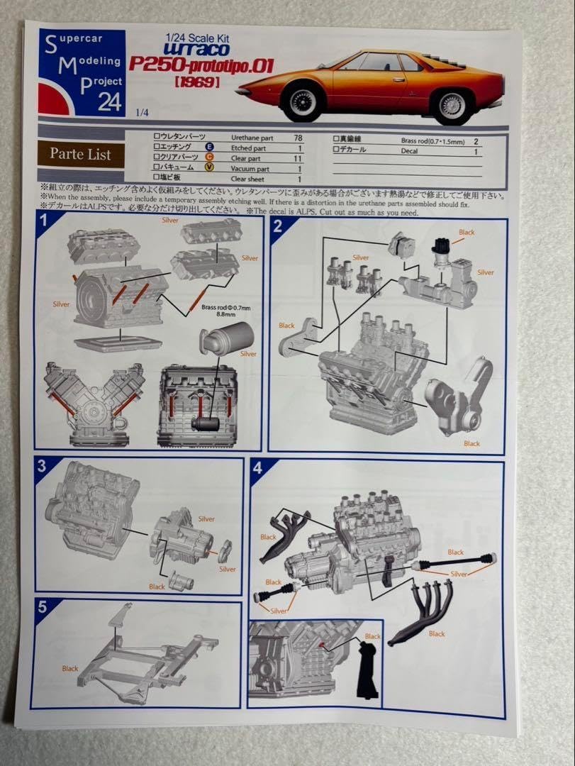 1/24 urraco P250-prototipo.01[1969] 1/24 urraco P250-prototipo.01