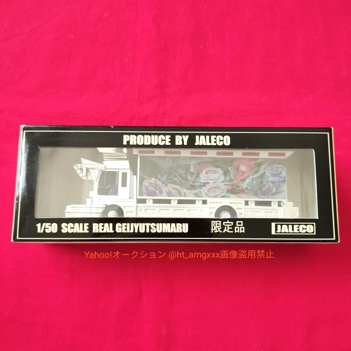 Amazon.co.jp: 全国祭 1/50 名車 関口工芸 芸術丸 JALECO