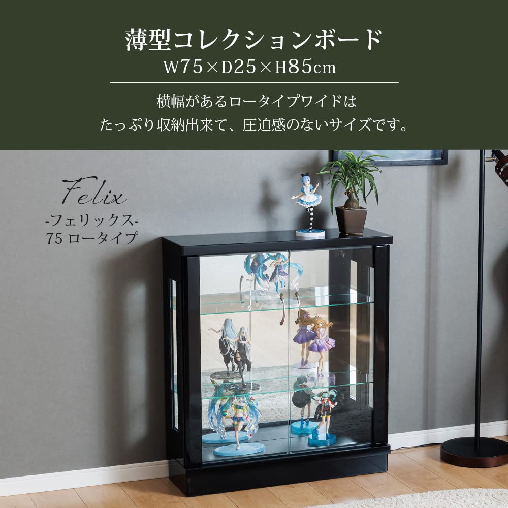 Amazon.co.jp: フェリックス コレクションボード 幅75 ロータイプ