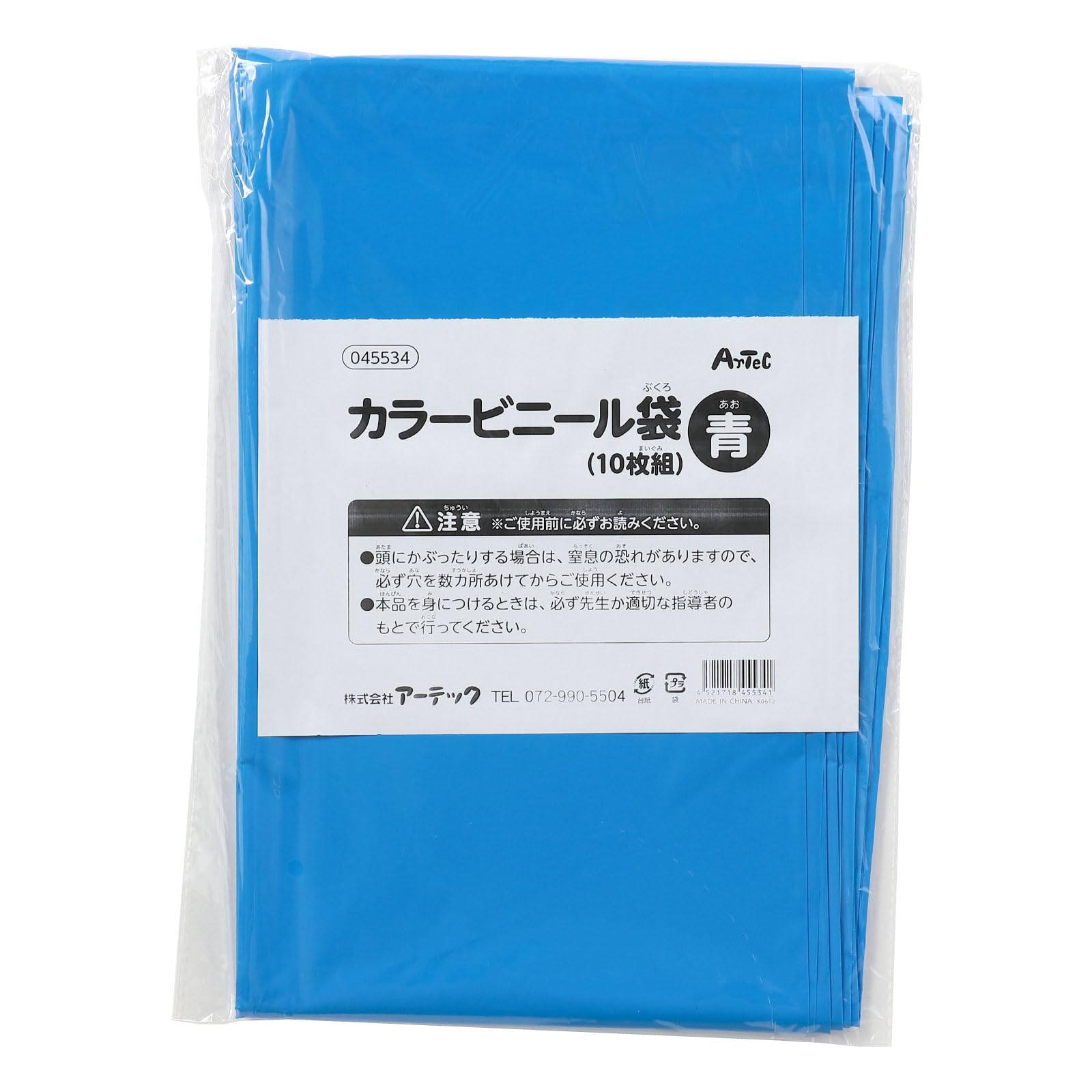 カード収納ビニール袋　10枚セット Amazon.co.jp: アーテック(Artec) カラービニール袋10枚組 800×650mm