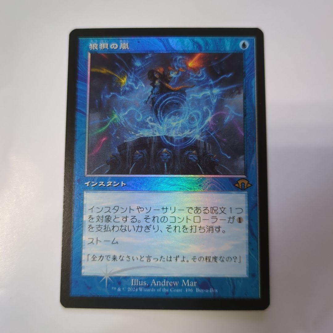 Amazon.co.jp: MTG 狼狽の嵐 旧枠 foil 日本語 プロモ 1枚 : おもちゃ
