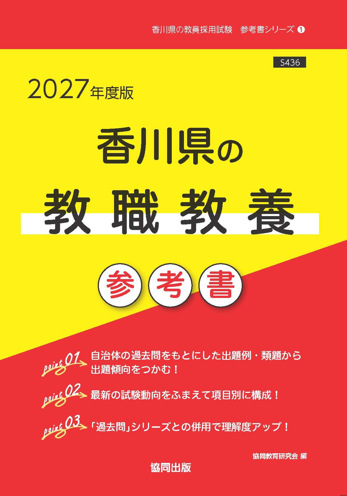 【中古】 香川県の教職教養参考書（2021年度版） 61DKvbiPNRL._AC_UL210_SR210,