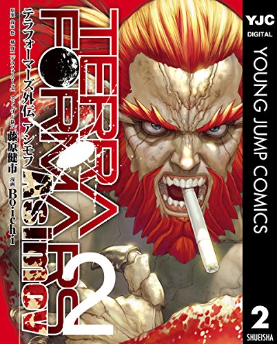 『テラフォーマーズ外伝』2巻