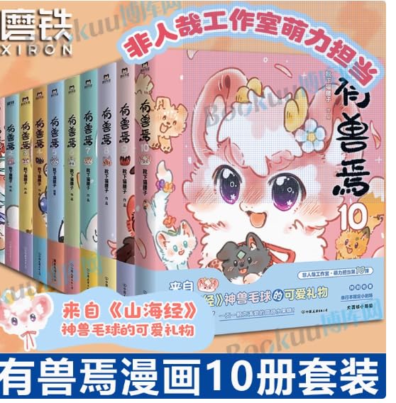 有兽焉　有獣焉　まとめ売り 61DL5Z9fykL.jpg