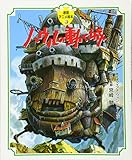  Howl\'s Moving Castle (Japanese Edition)