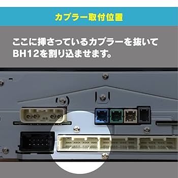Amazon | 電源取出しケーブル (BH12 トヨタディスプレイ