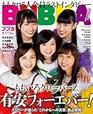 BUBKA(ブブカ) (3 March 2018) (月刊誌)
