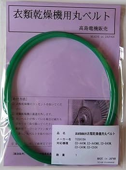 Amazon | 東芝 衣類乾燥機用丸ベルト ED-A40M,ED-A40M8,ED-B40M,ED Amazon | 東芝 衣類乾燥機用丸ベルト ED-A40M,ED-A40M8,ED-B40M,ED