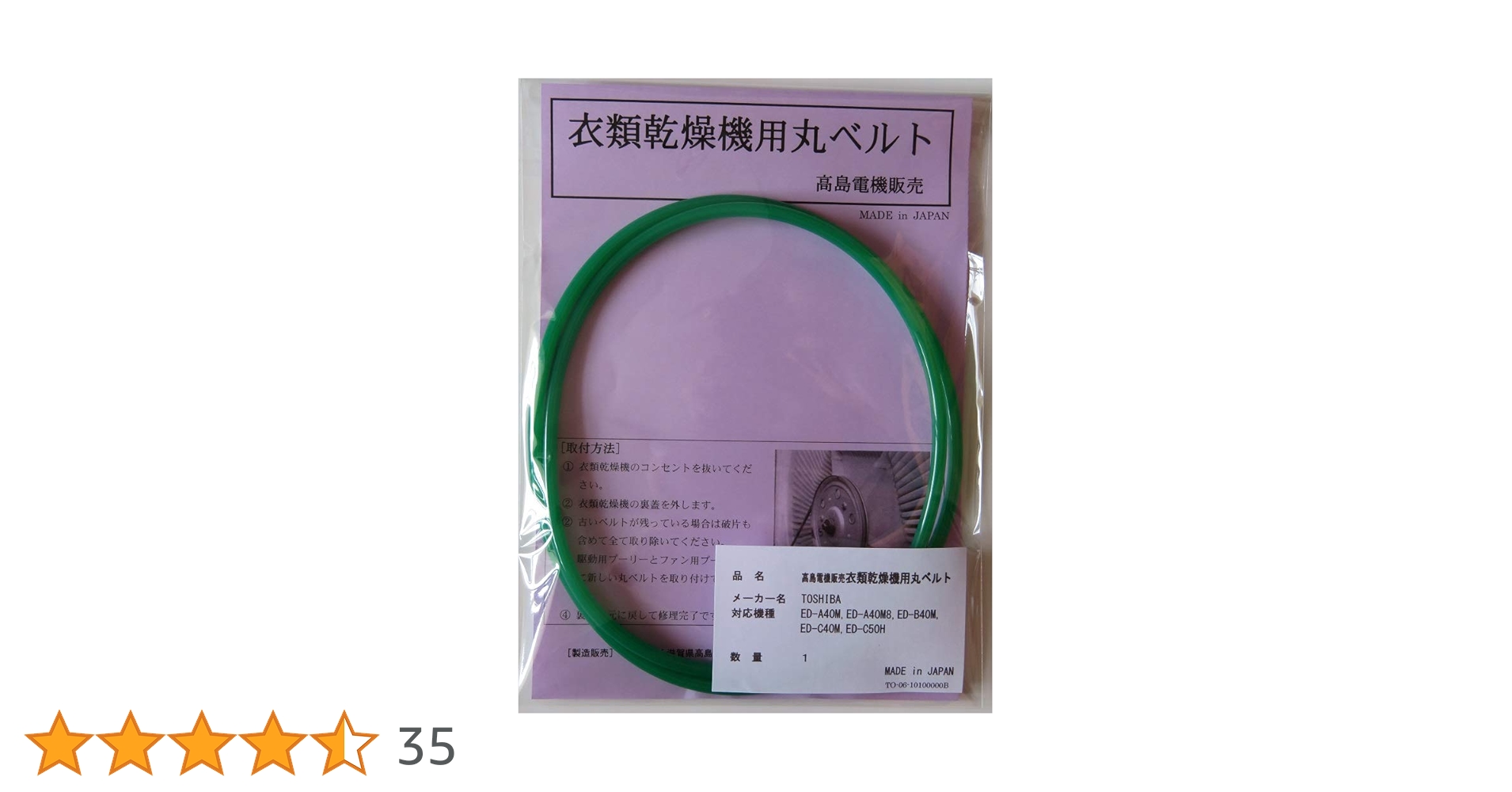Amazon | 東芝 衣類乾燥機用丸ベルト ED-A40M,ED-A40M8,ED-B40M