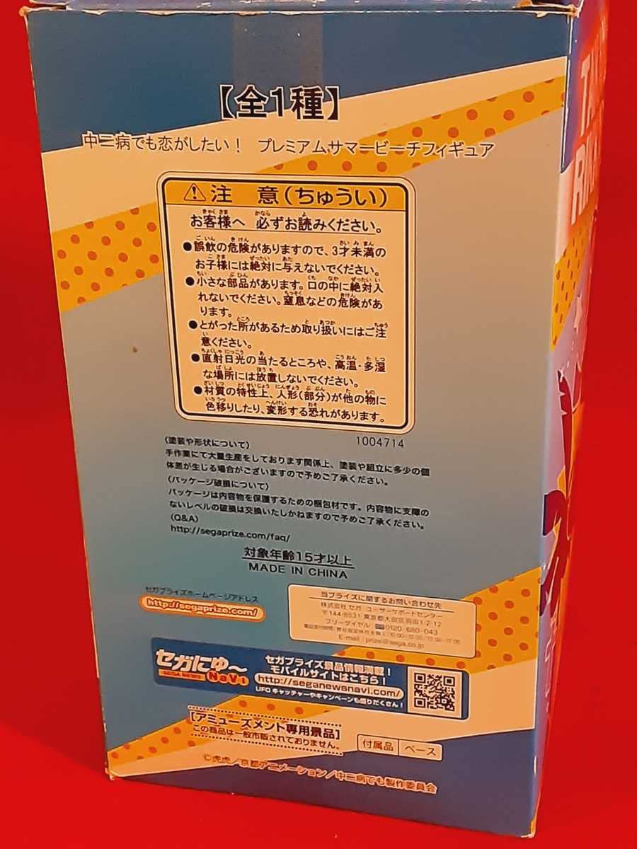 Amazon.co.jp: 中二病でも恋がしたい！ プレミアムサマービーチ