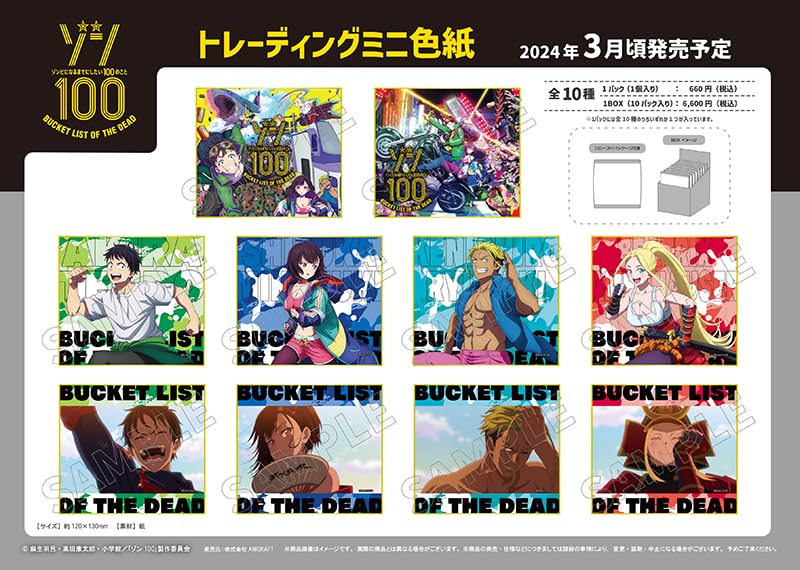 Amazon.co.jp: TVアニメ「ゾン100～ゾンビになるまでにしたい100のこと