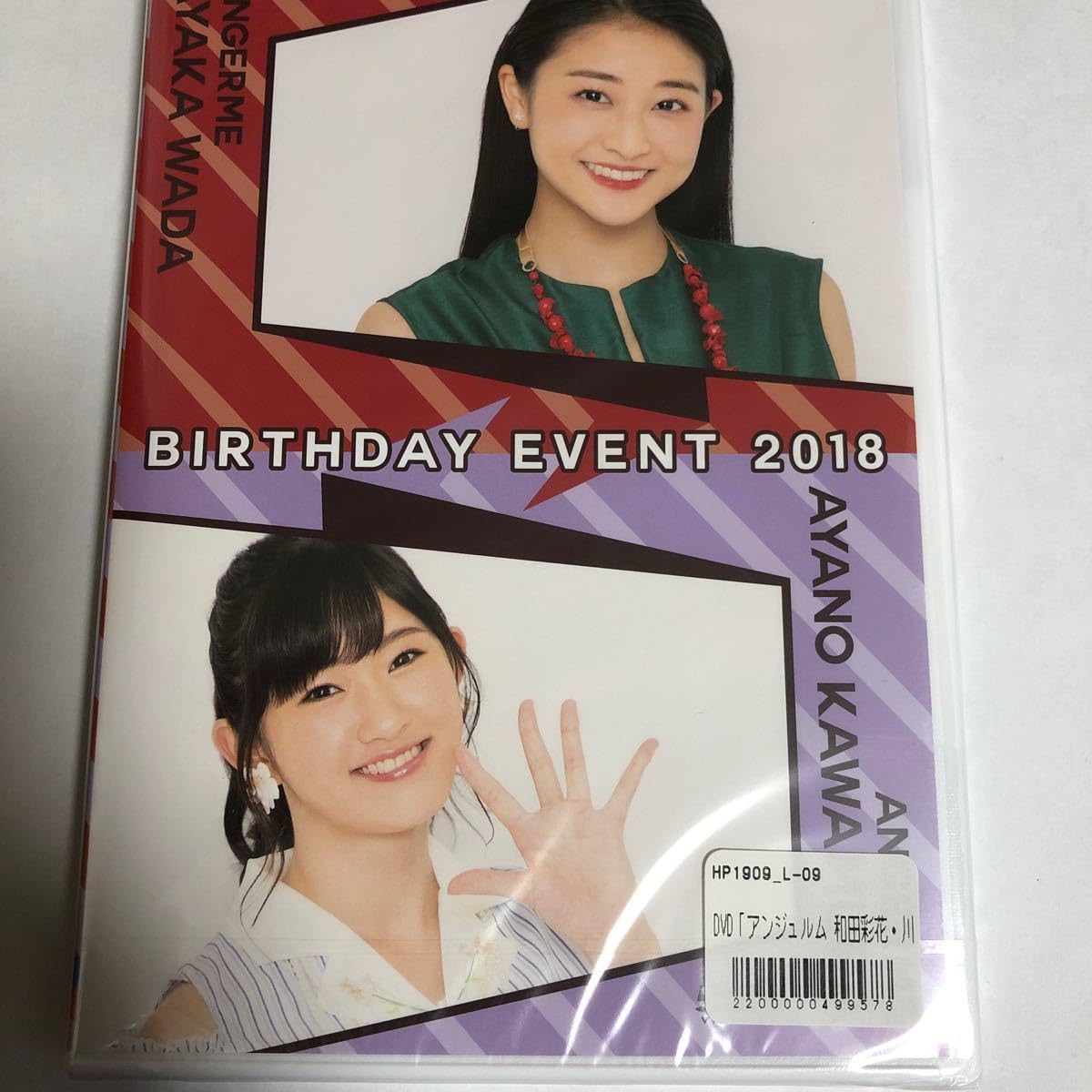 アンジュルム 和田彩花　川村文乃 バースデーイベント2018 DVD Amazon.co.jp: アンジュルム 和田彩花 川村文乃 birthday event 2018