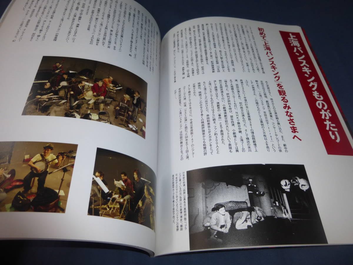 Amazon.co.jp: 舞台パンフ「上海バンスキング」2010年吉田日出子、串田 
