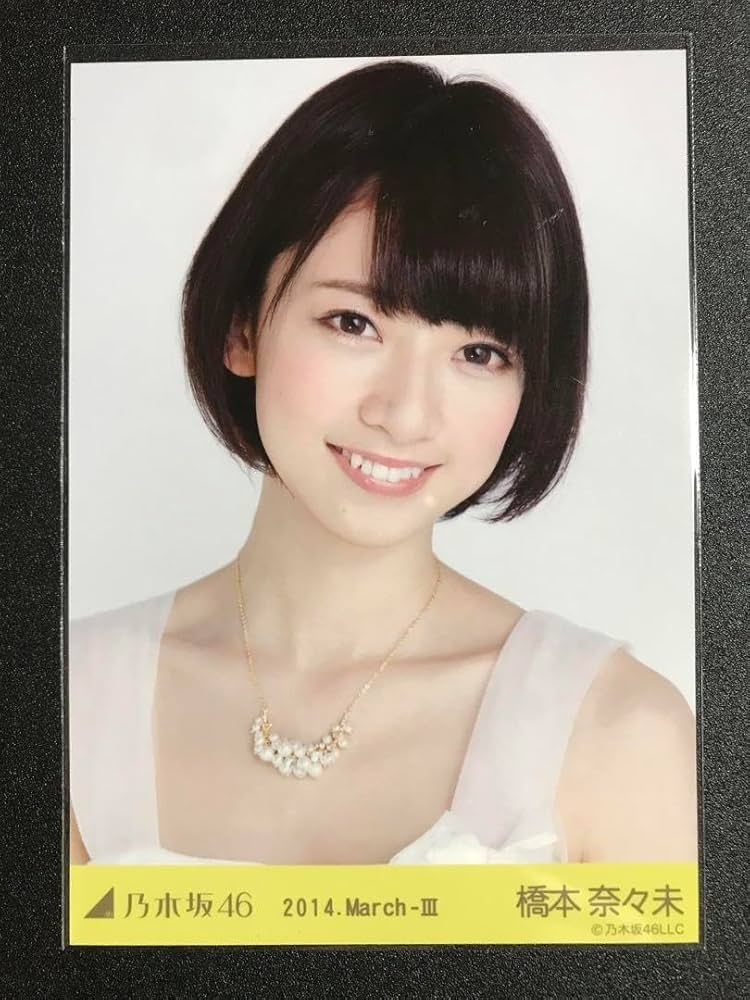 橋本奈々未 2014 March パーティドレス コンプ 生写真 乃木坂 Amazon.co.jp: 橋本奈々未 2014 March パーティドレス コンプ 生