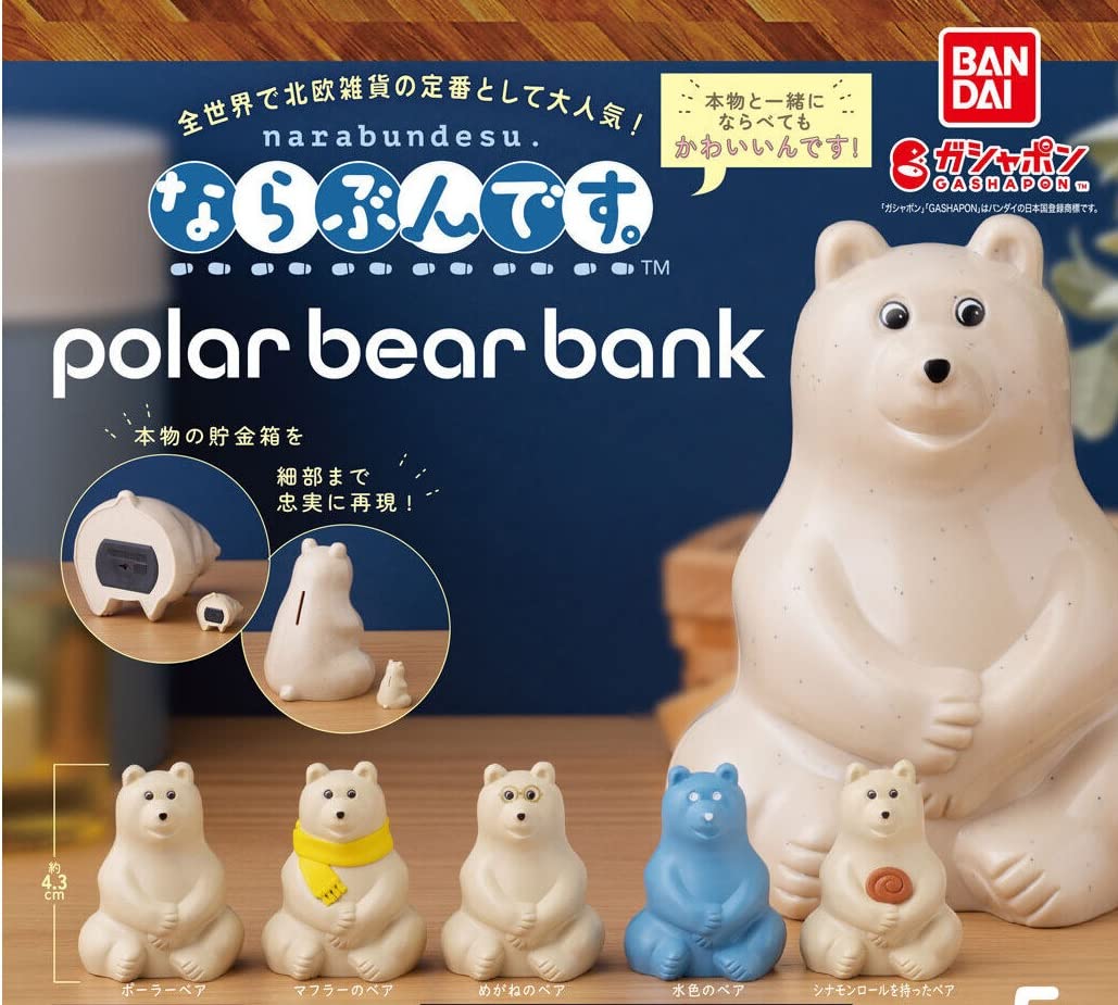 Amazon.co.jp: polar bear bank(ポーラーベアバンク) ならぶんです 