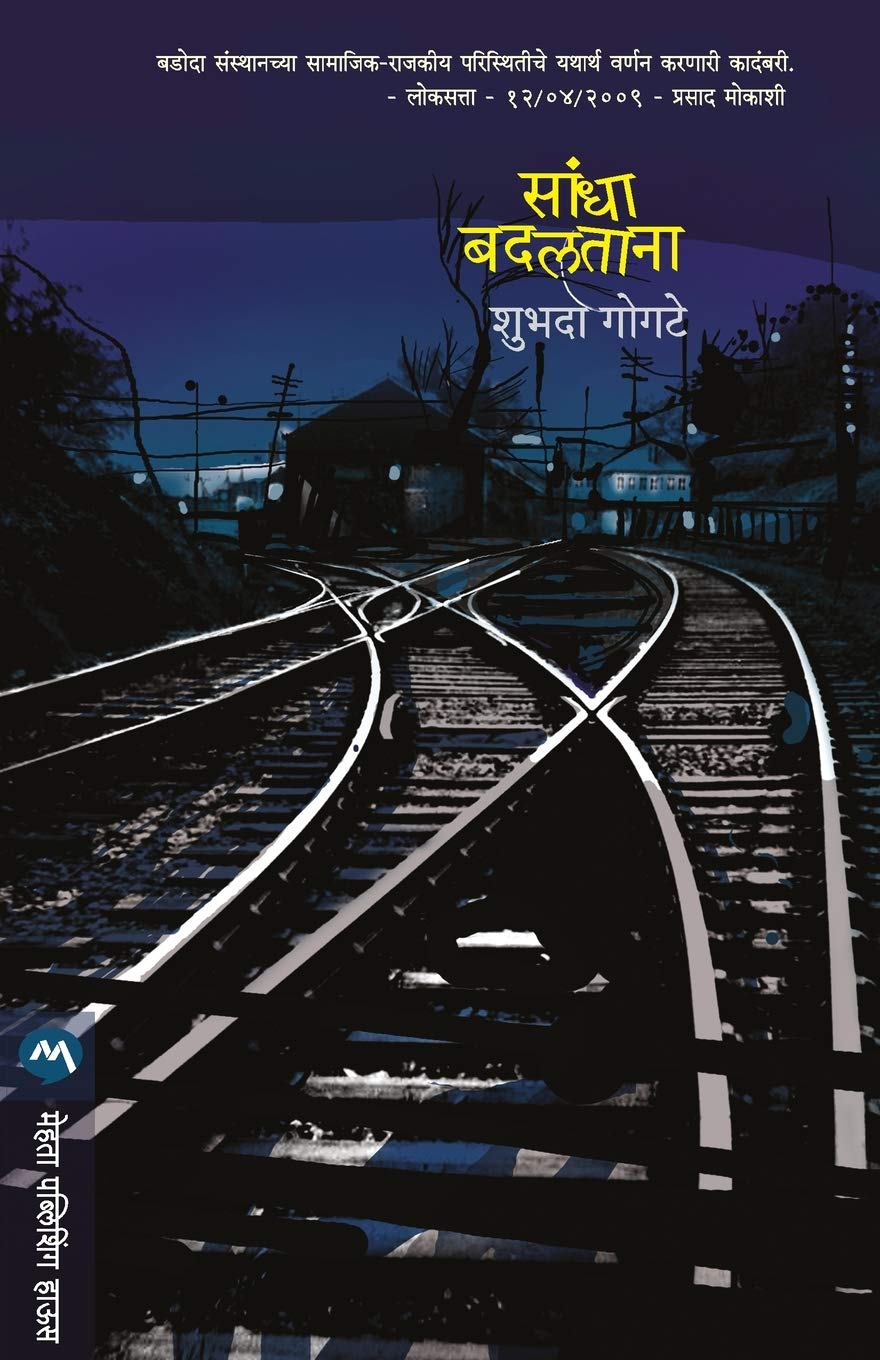 MEHTA PUBLISHING HOUSE SANDHA BADALTANA