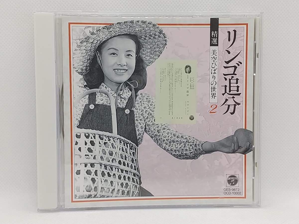 Amazon.co.jp: 【】cd44788○精選○美空ひばりの世界○Vol.2○リンゴ 