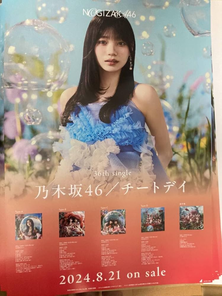 乃木坂46 奥田いろは 39thシングル 会場限定ポスター　直筆サイン入り 2025年最新】奥田いろは 直筆の人気アイテム - メルカリ